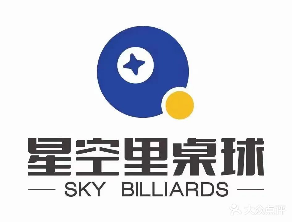 星空里桌球俱乐部(雨山店)