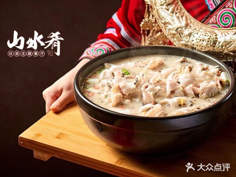 山水肴壮苗主题餐厅(方圆荟龙誉广场购物中心店)