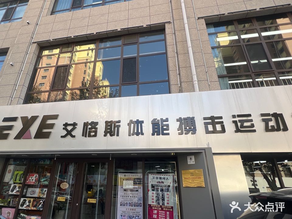 艾恪斯体能搏击运动馆