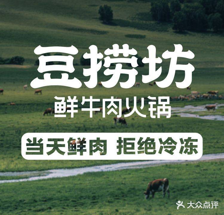 豆捞坊·鲜牛头火锅(摩根吾悦广场店)