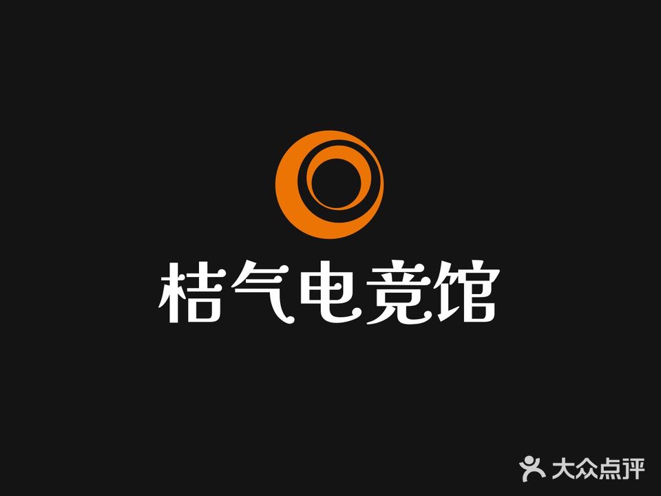 桔气电竞馆