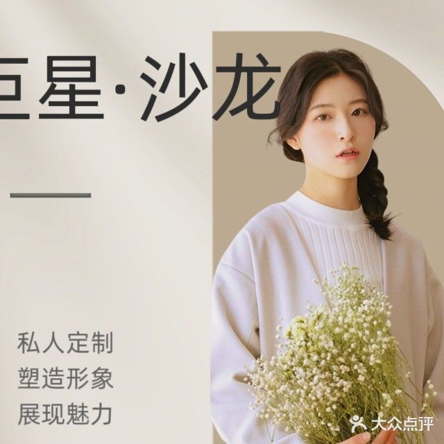 巨星沙龙