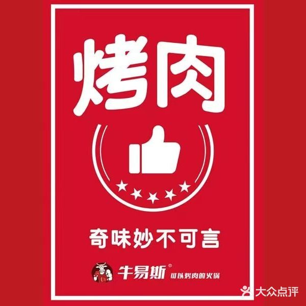 牛易斯牛肉自助火锅