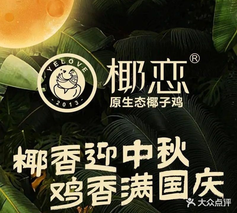 椰恋·原生态椰子鸡(兴中广场店)