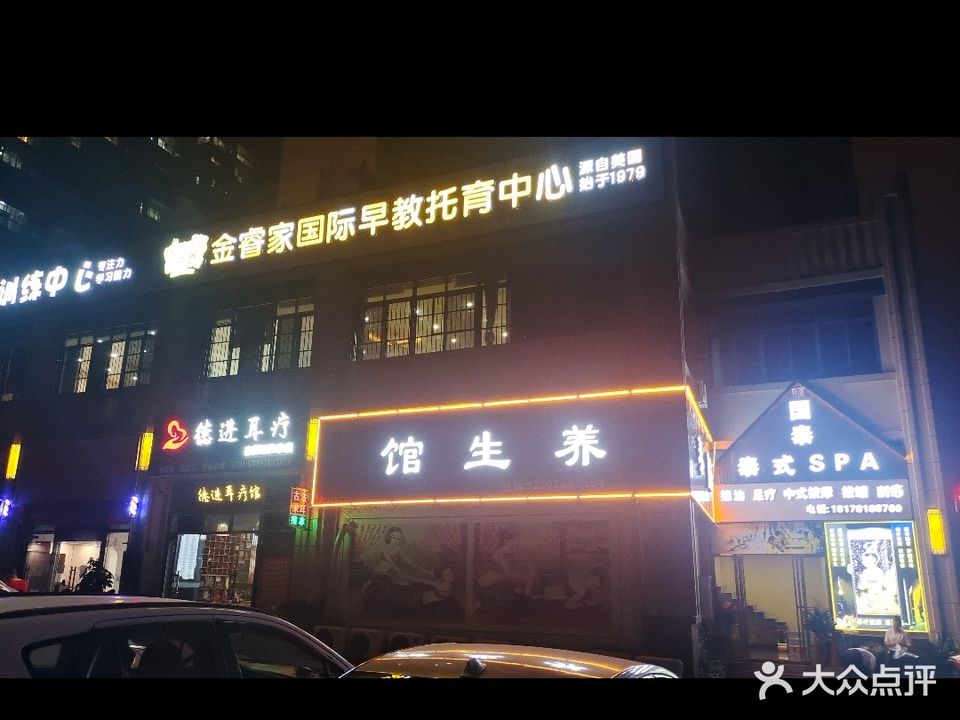 怡国泰泰式SPA(锦绣东方小区店)