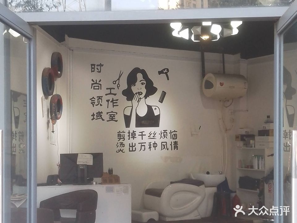时尚领域发型工作室(圣邦·中心花园店)
