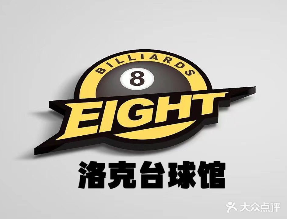 洛克台球馆(虎邱店)