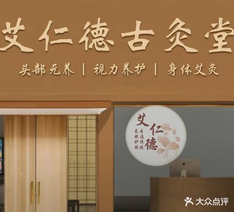 艾仁德(统田里店)