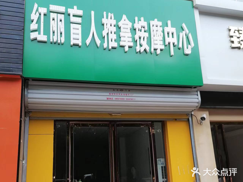 红丽盲仁推拿按摩中心(鲁班·紫荆花园店)