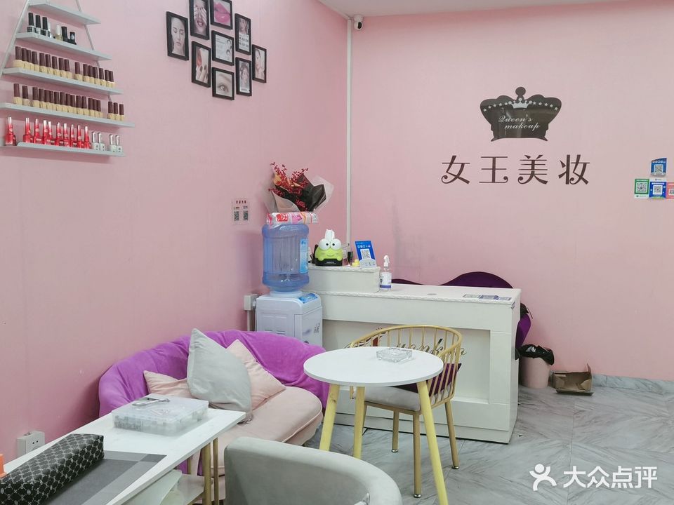 女王美妆(广泰街店)