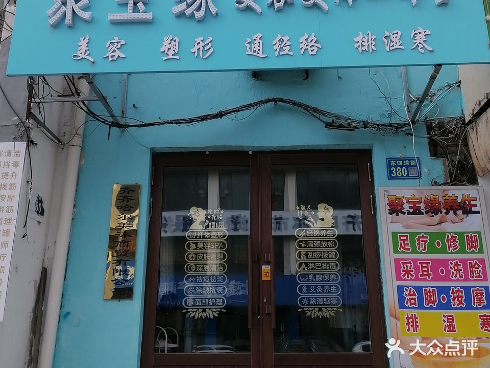 聚宝缘卓樾迷您减肥店