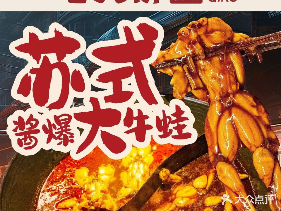 老天桥蛙炉火锅(学士街店)