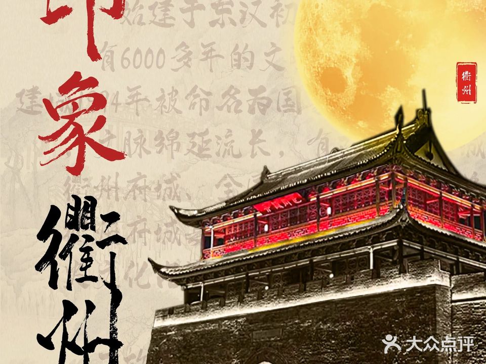 印象衢州(荷五路店)