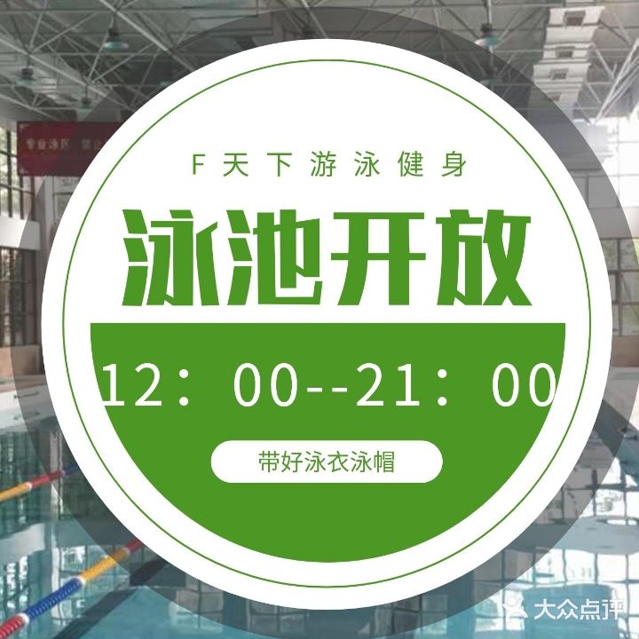 F天下会议中心游泳健身