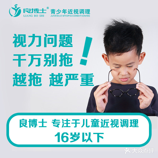 良博士青少年近视调理(天九湾店)