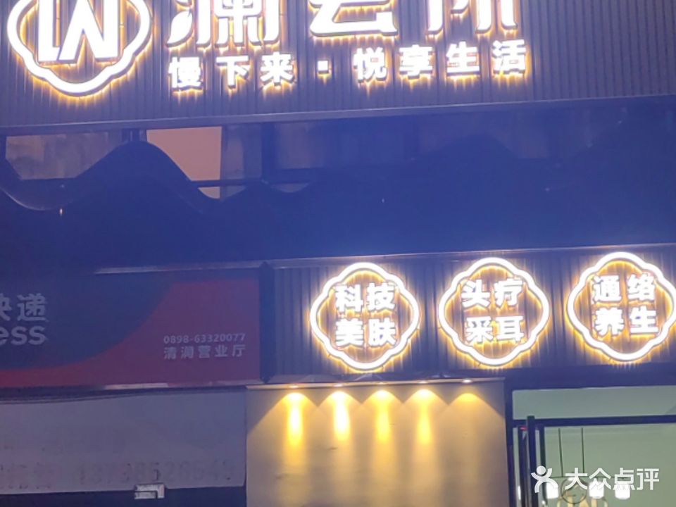 澜会所(同创碧海城东苑店)