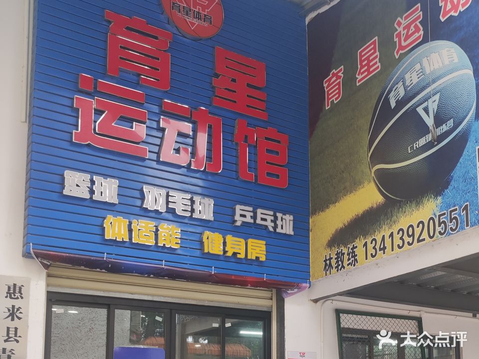 育星运动馆薰风羽毛球馆