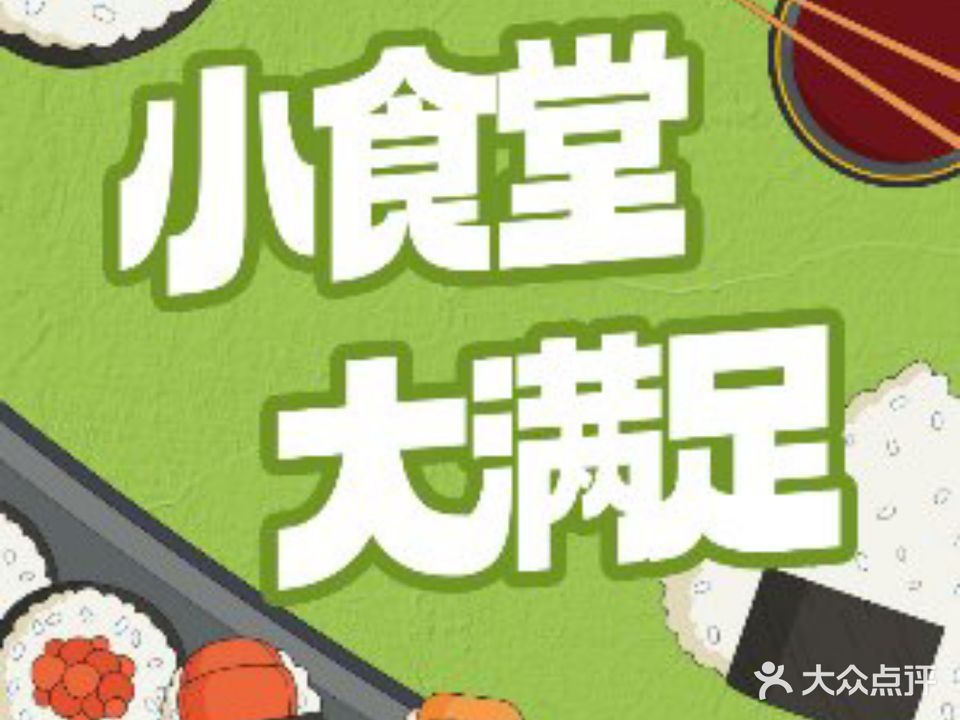 饭团匠·料理小食堂(华宇广场店)