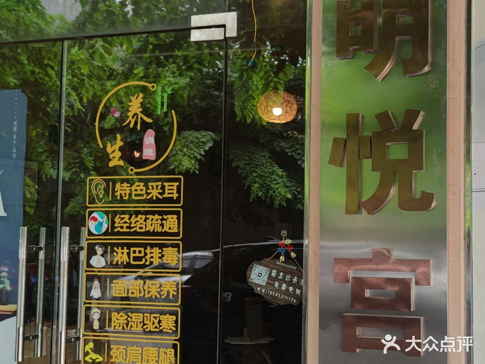 明悦宫