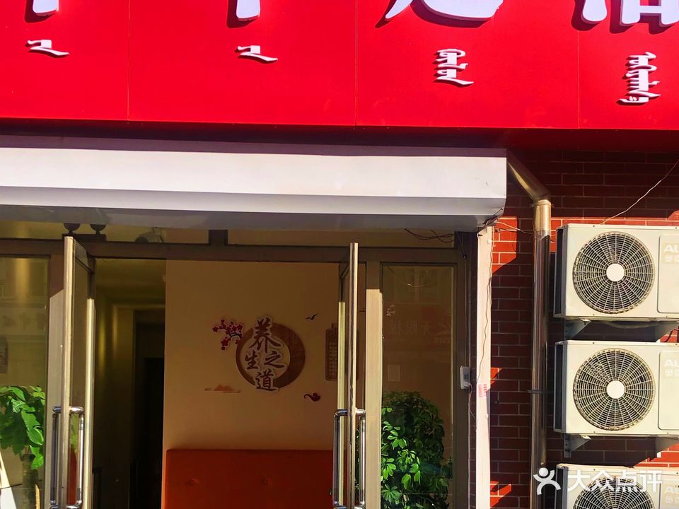 牙牙足浴店(金瑞园店)