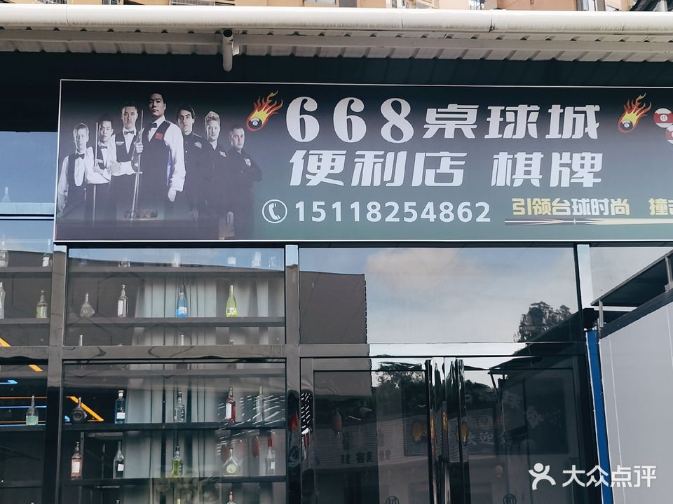 668桌球城棋牌