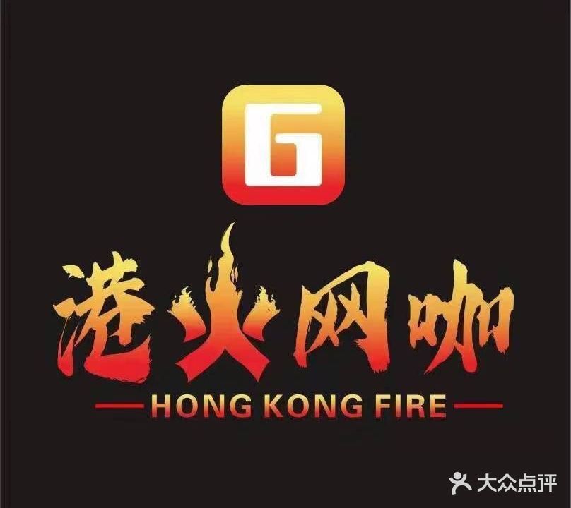 港火网咖·棋牌