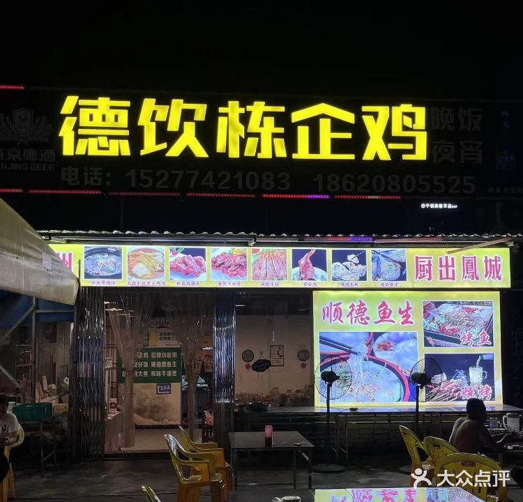 德饮栋企鸡(玫瑰天地店)