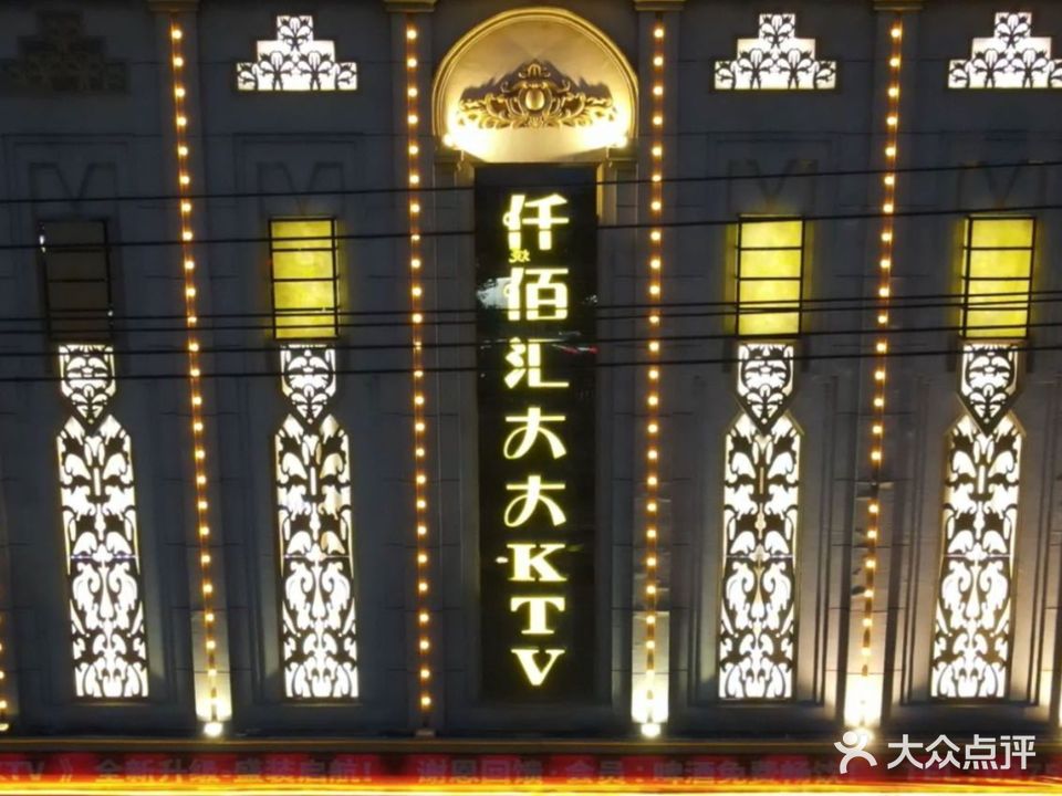 仟佰汇大大KTV