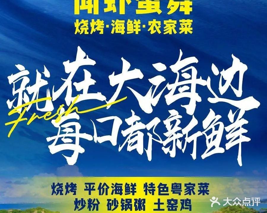 闻虾蟹舞·海鲜烧烤大排档(海世界店)