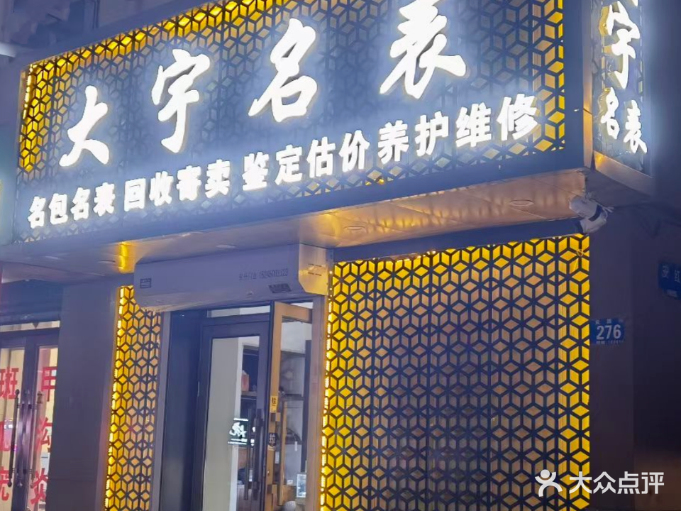 大雨明表(道里店)