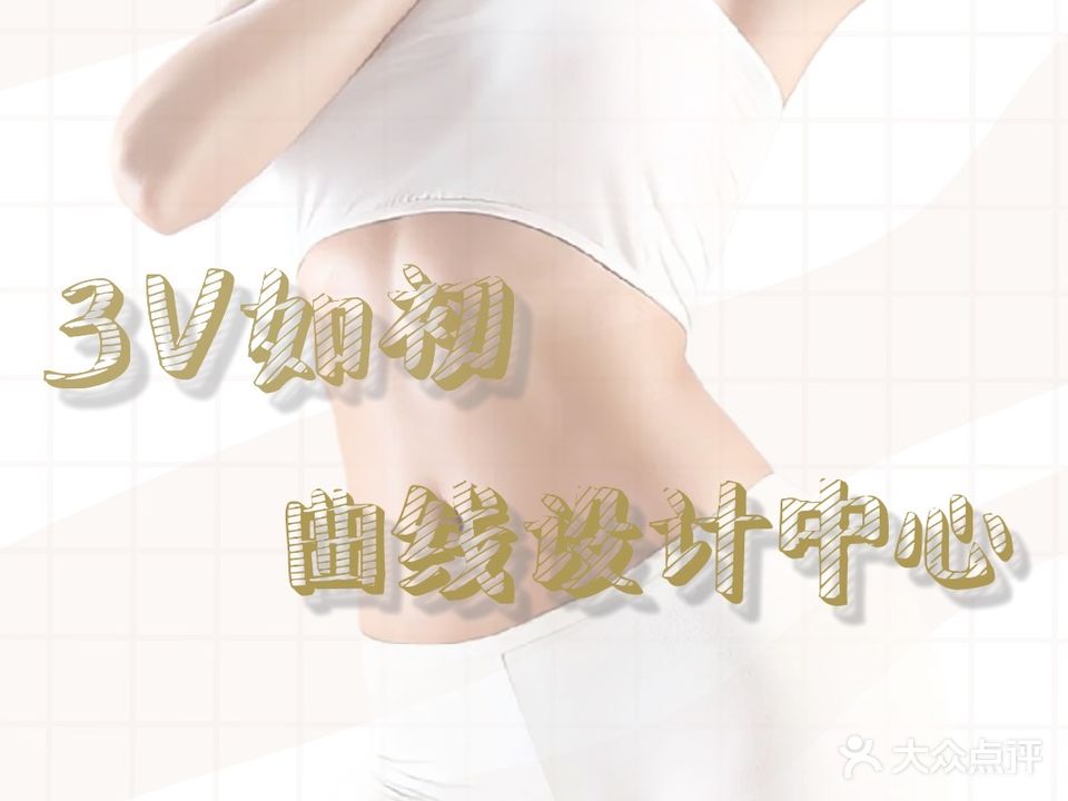 3V如初曲线设计中心(黄岩店)