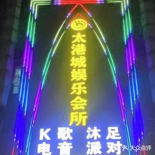 太港城