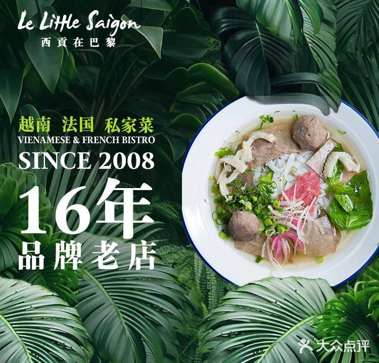 Le Little Saigon·西贡在巴黎(老佛爷百货店)
