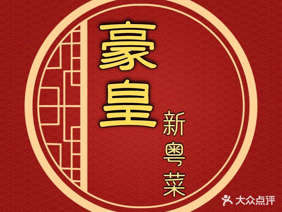 宏记酒楼(绿洲中环中心店)