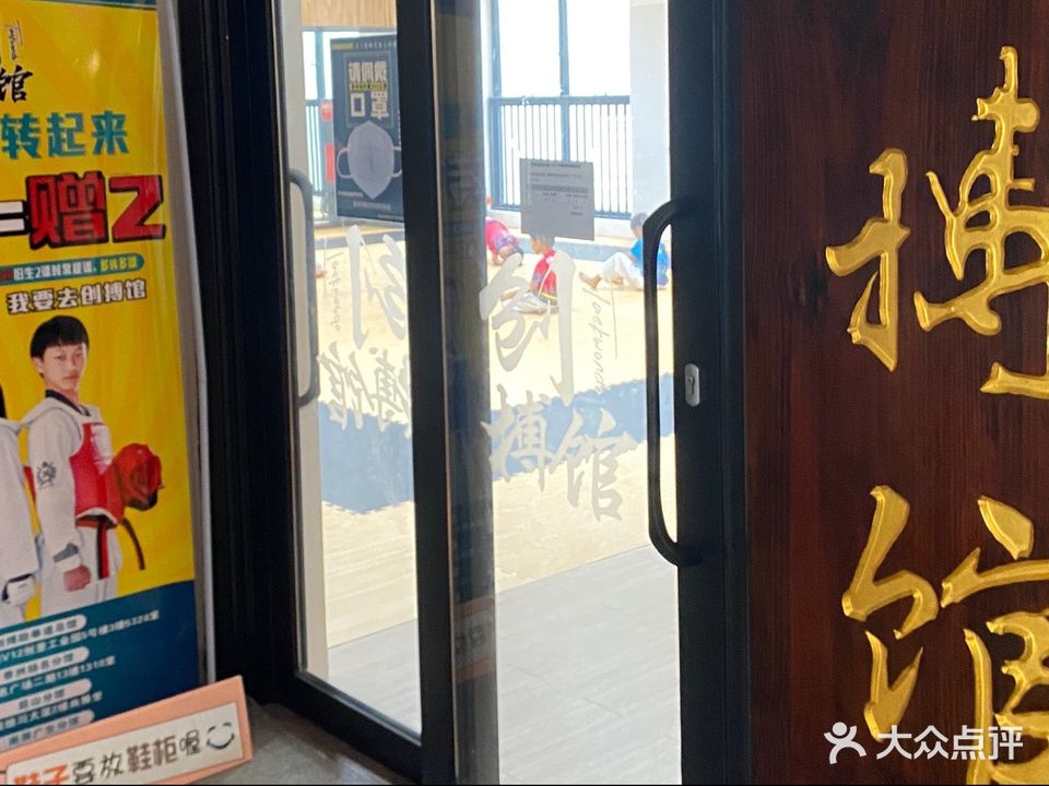 创搏馆(扬名广场店)