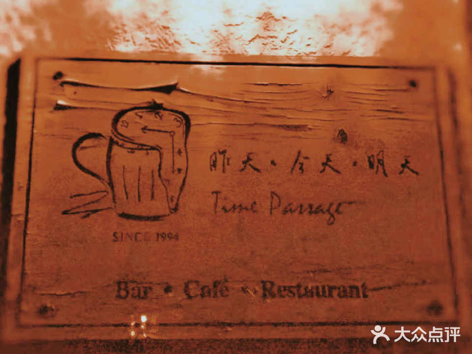 昨天今天明天Time passage