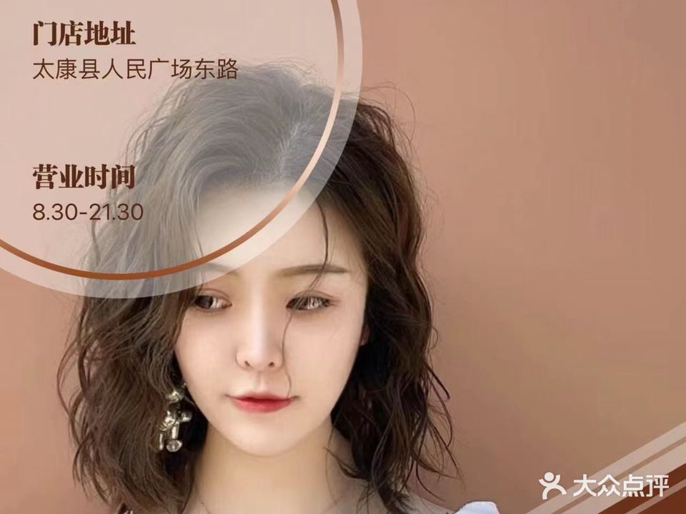 师伟美容美发会所