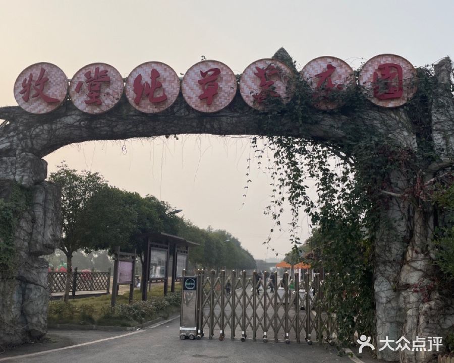 重庆牧堂纯草莓庄园