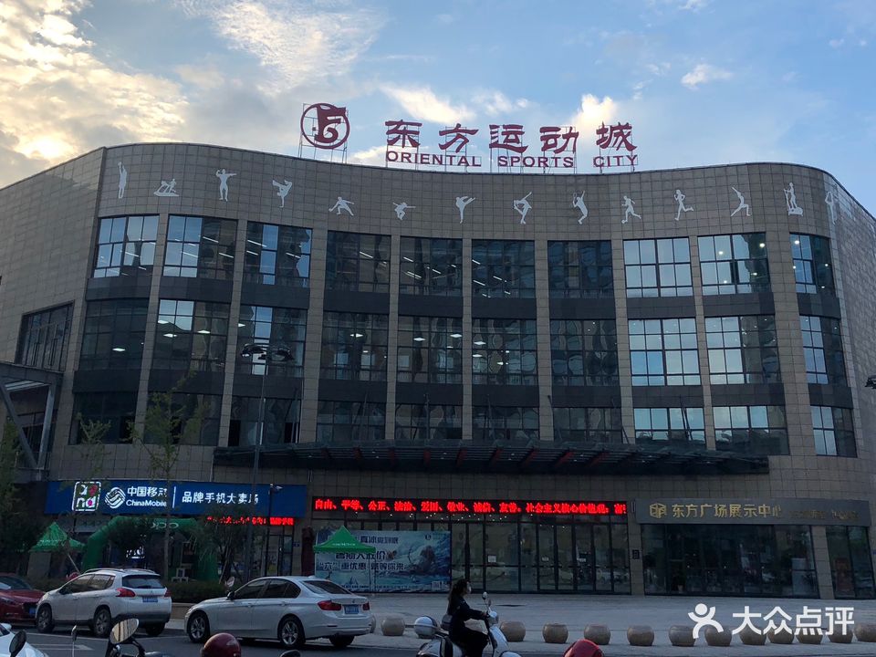 东方运动城