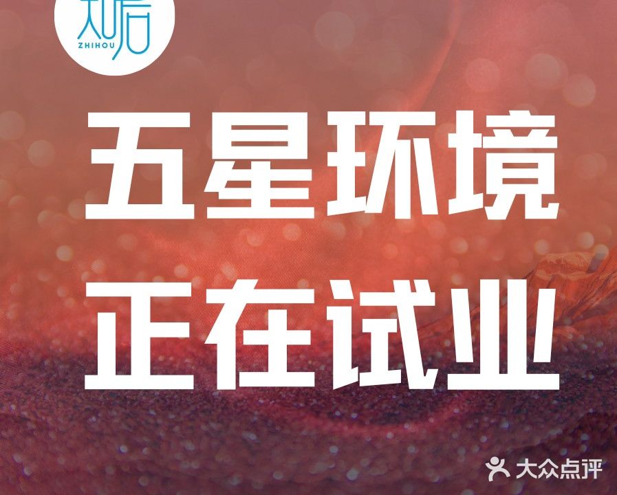知后·岭秀影院足道SPA采耳养生汇