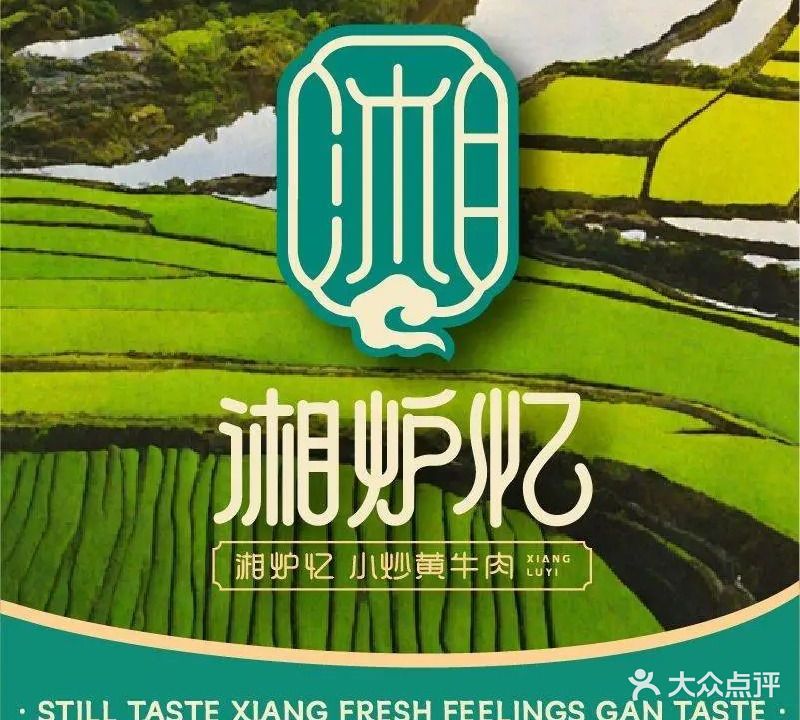湘炉忆小炒黄牛肉(旭辉广场店)
