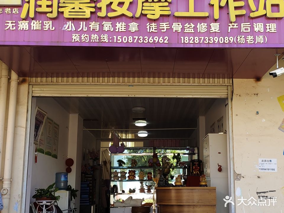 润馨按摩工作站
