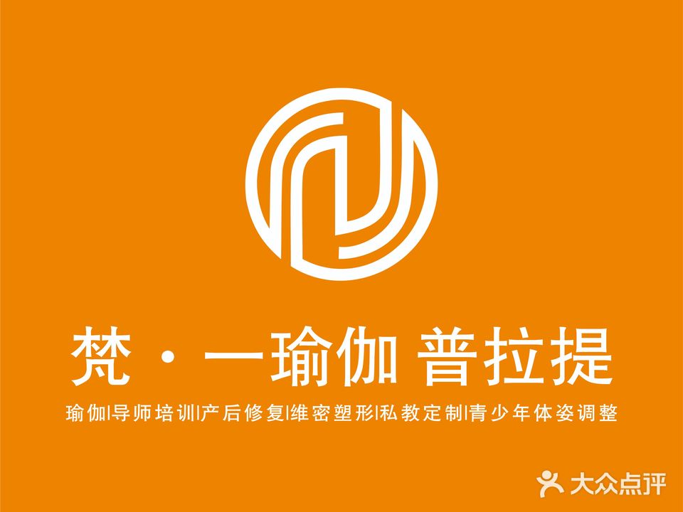 梵一瑜伽·普拉提(河东新区店)