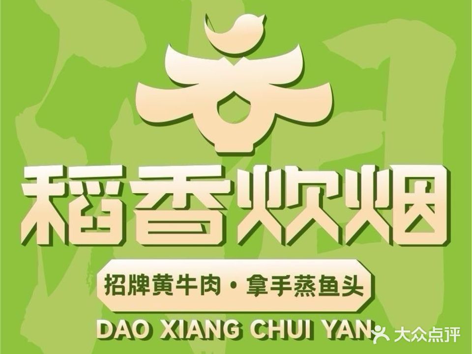 稻香炊烟·小炒黄牛肉(来福士店)