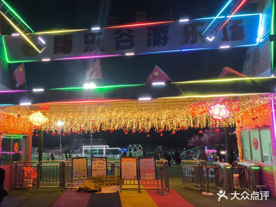 黔西嗨乐谷游乐园