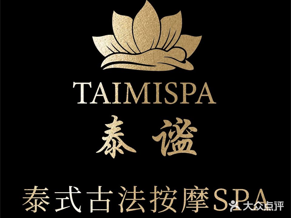 泰谧·正宗泰式按摩SPA(时代广场店)