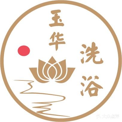 玉华洗浴(万达7期店)