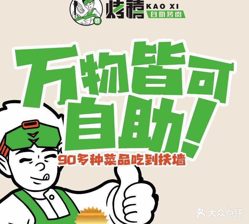 烤禧自助烤肉(益田假日店)
