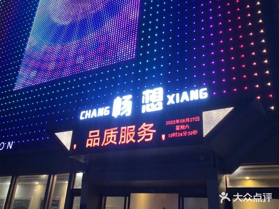 畅想纯K