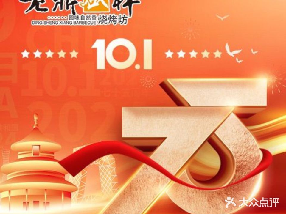 老鼎盛祥烧烤坊(学伟鑫城店)